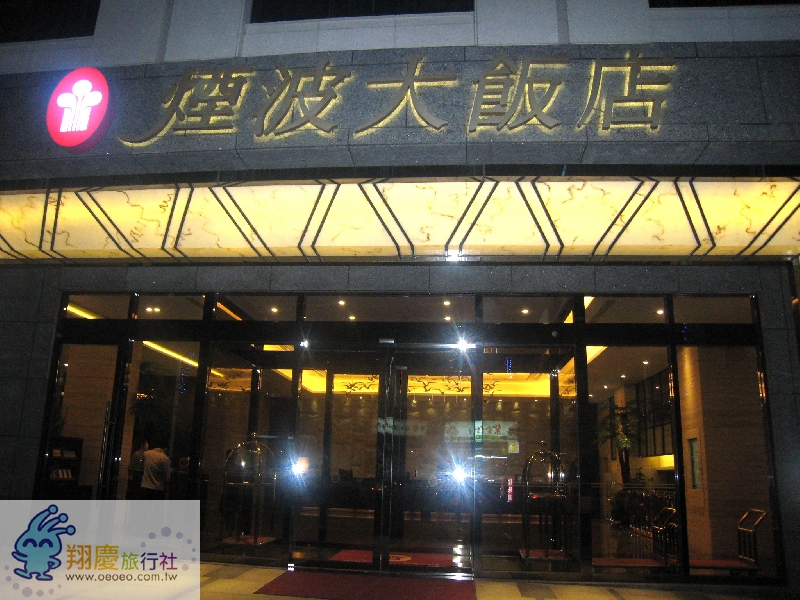 煙波大飯店-花蓮館