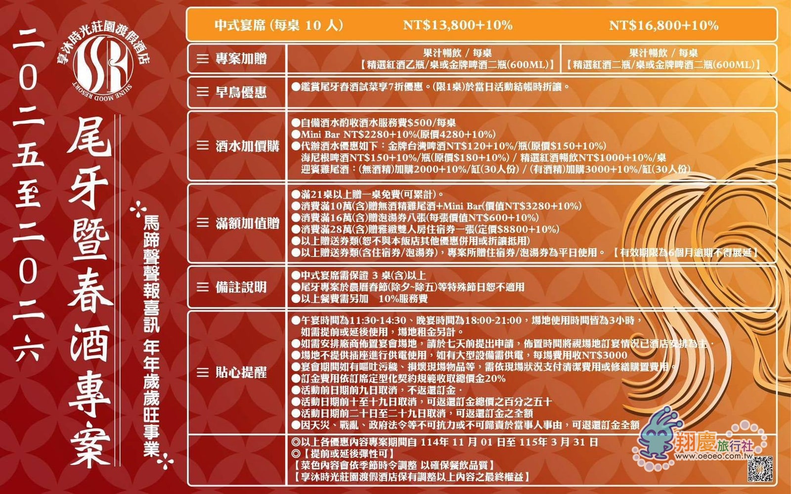 享沐時光莊園渡假酒店
