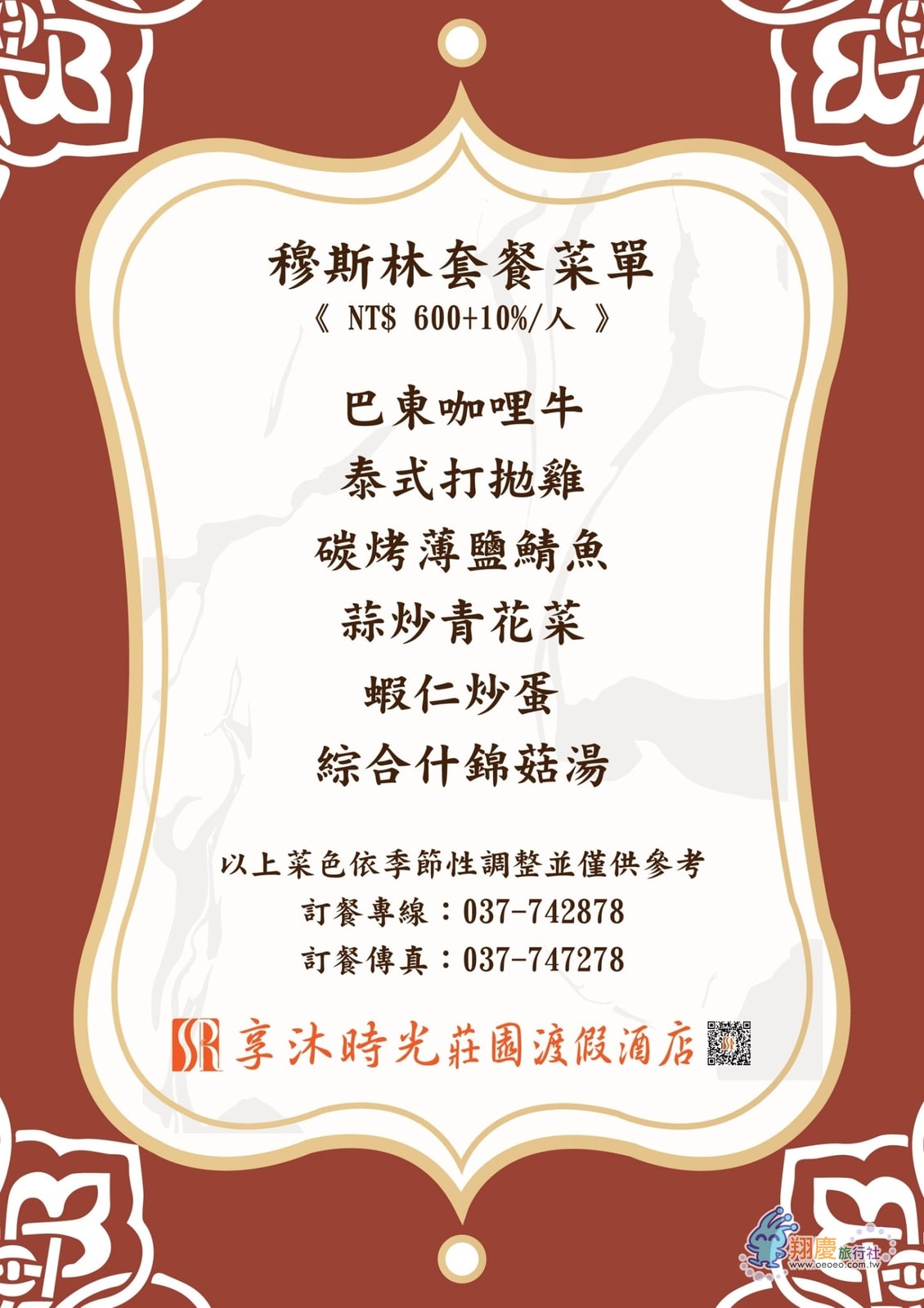 享沐時光莊園渡假酒店